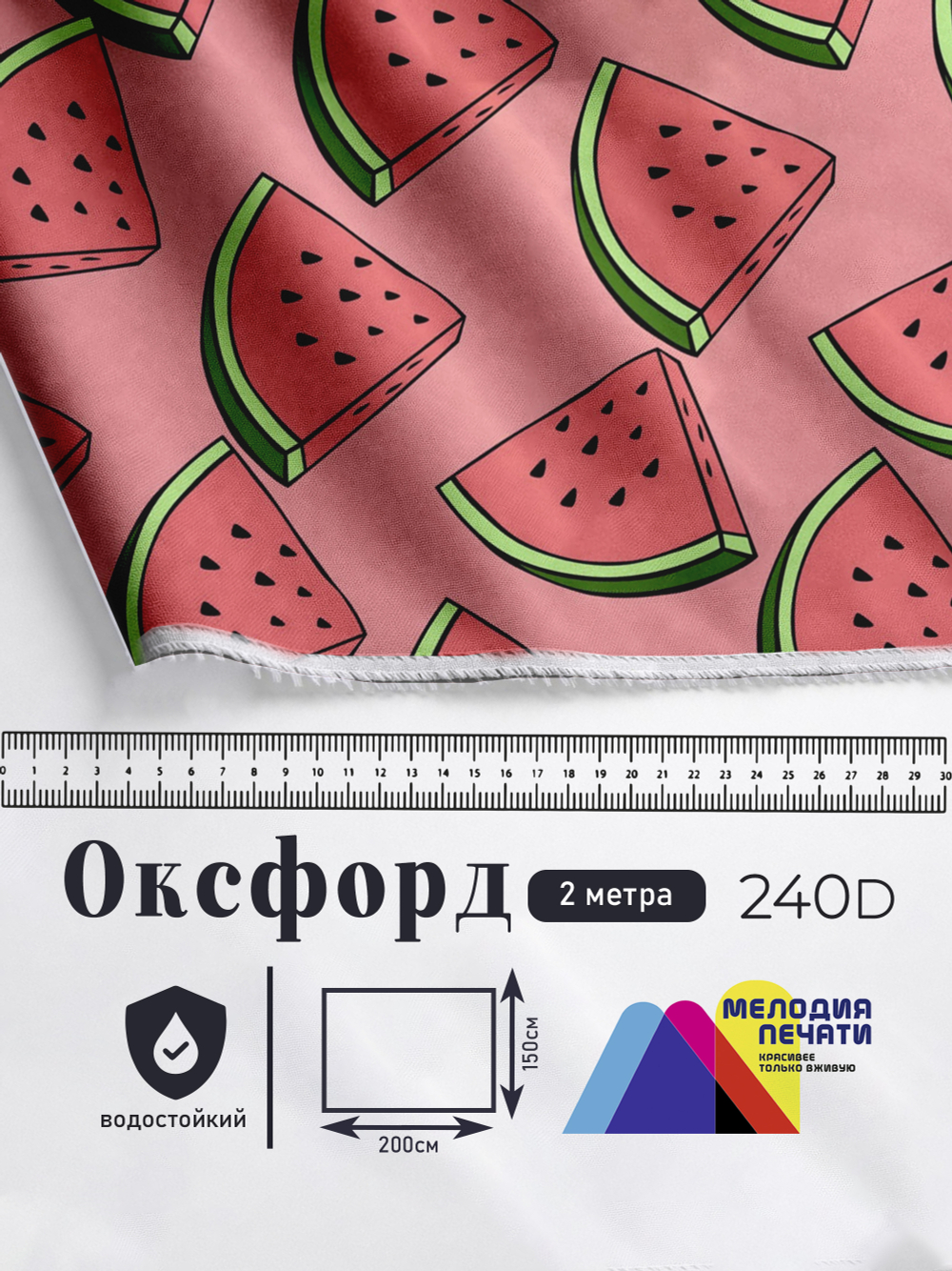 Оксфорд с принтом 2 метра №2 240 D