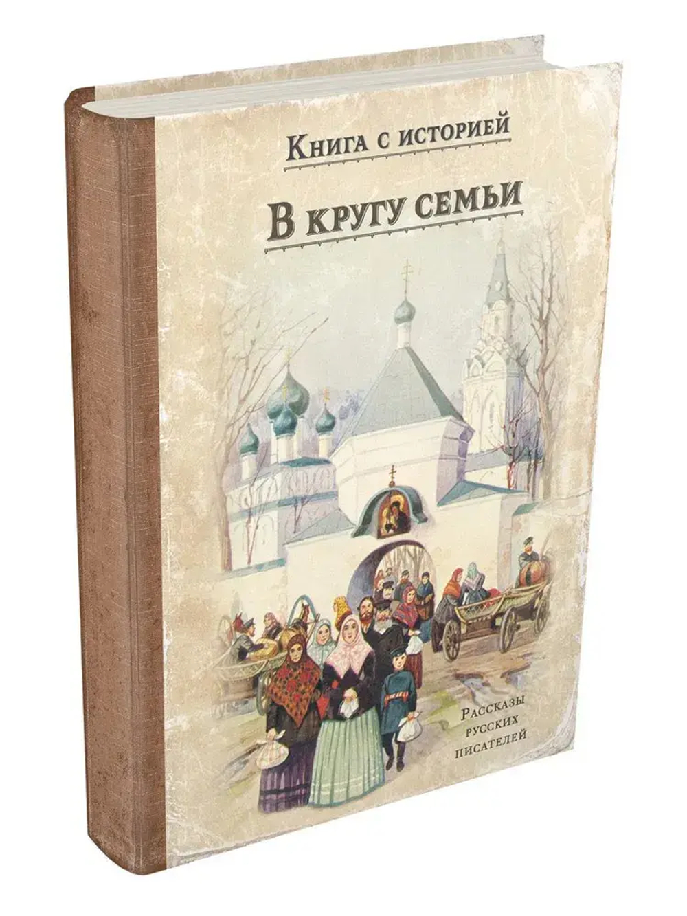 В кругу семьи