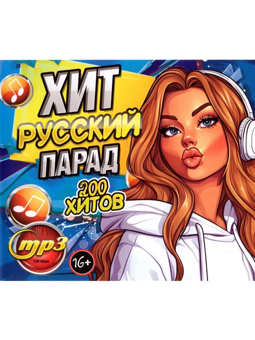 Русские Хит парад (200 хитов) (Диск CD-MP3)