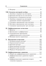 Математика. Карманный справочник