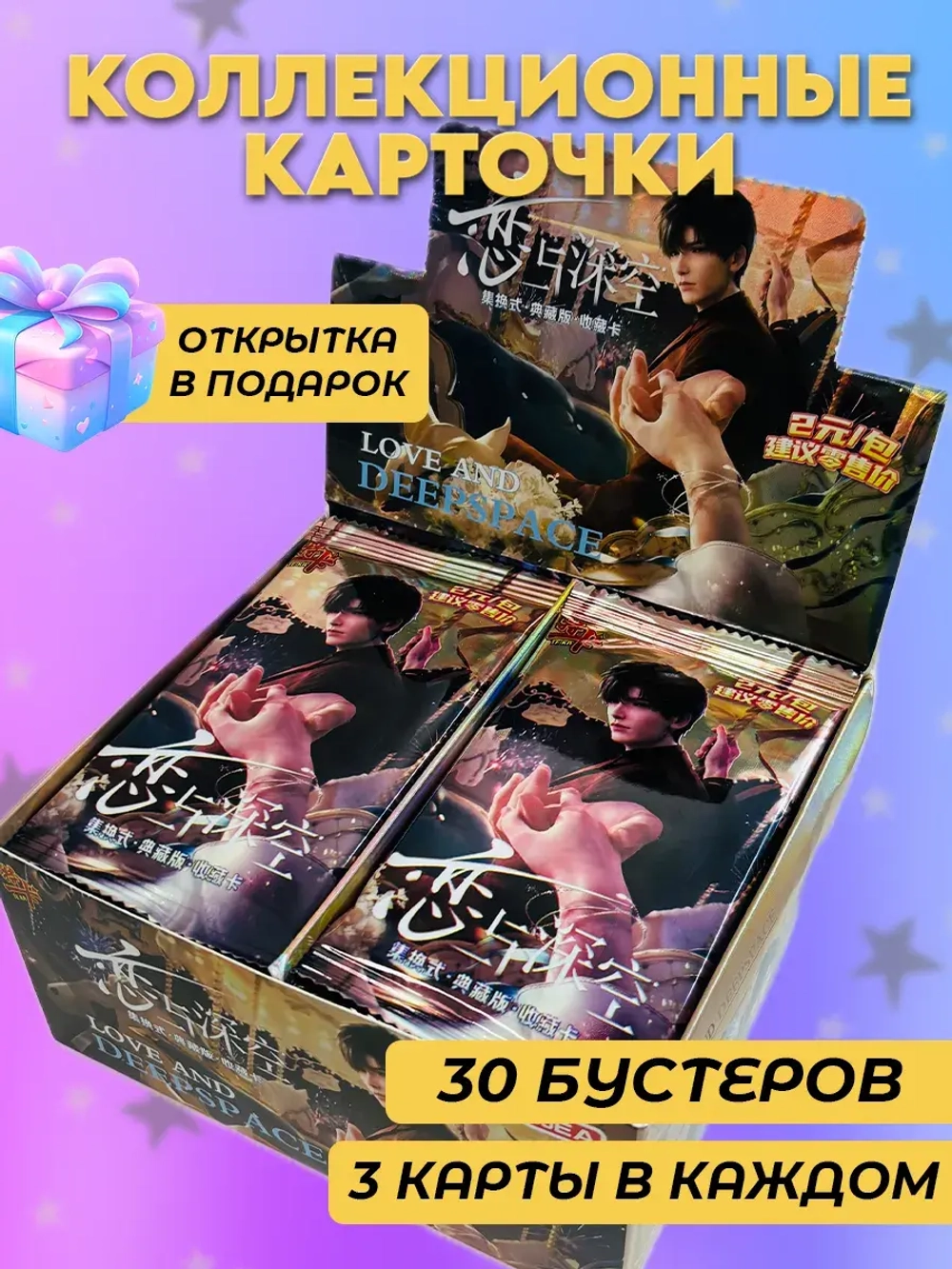 Карточки Love and Deepspace (2 юаня / случайный цвет бокса)