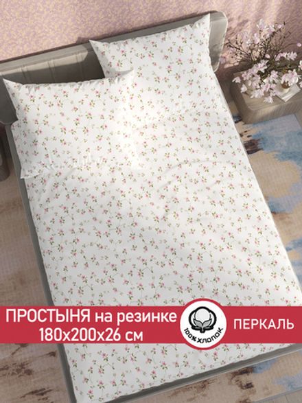Простынь на резинке перкаль Сказка "Весенние цветы" 180x200 см