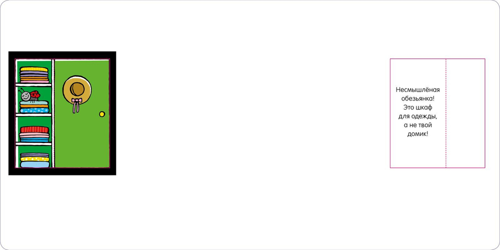 Книжки-задвижки. Кто в домике?