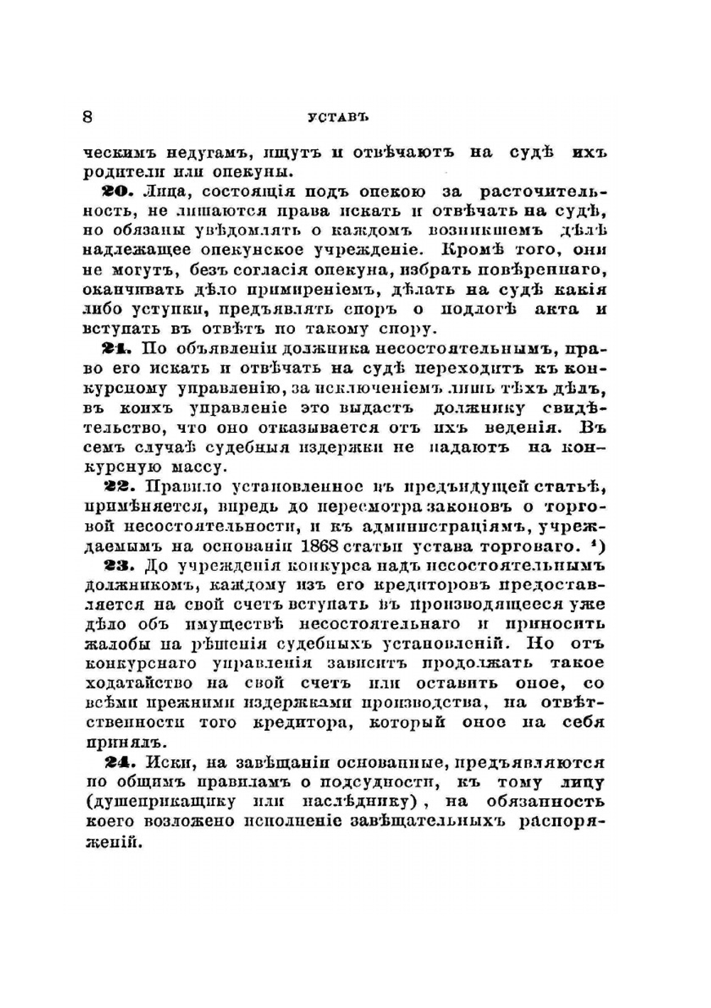 Полный судебник. Ручная книга судебных уставов | Нет автора