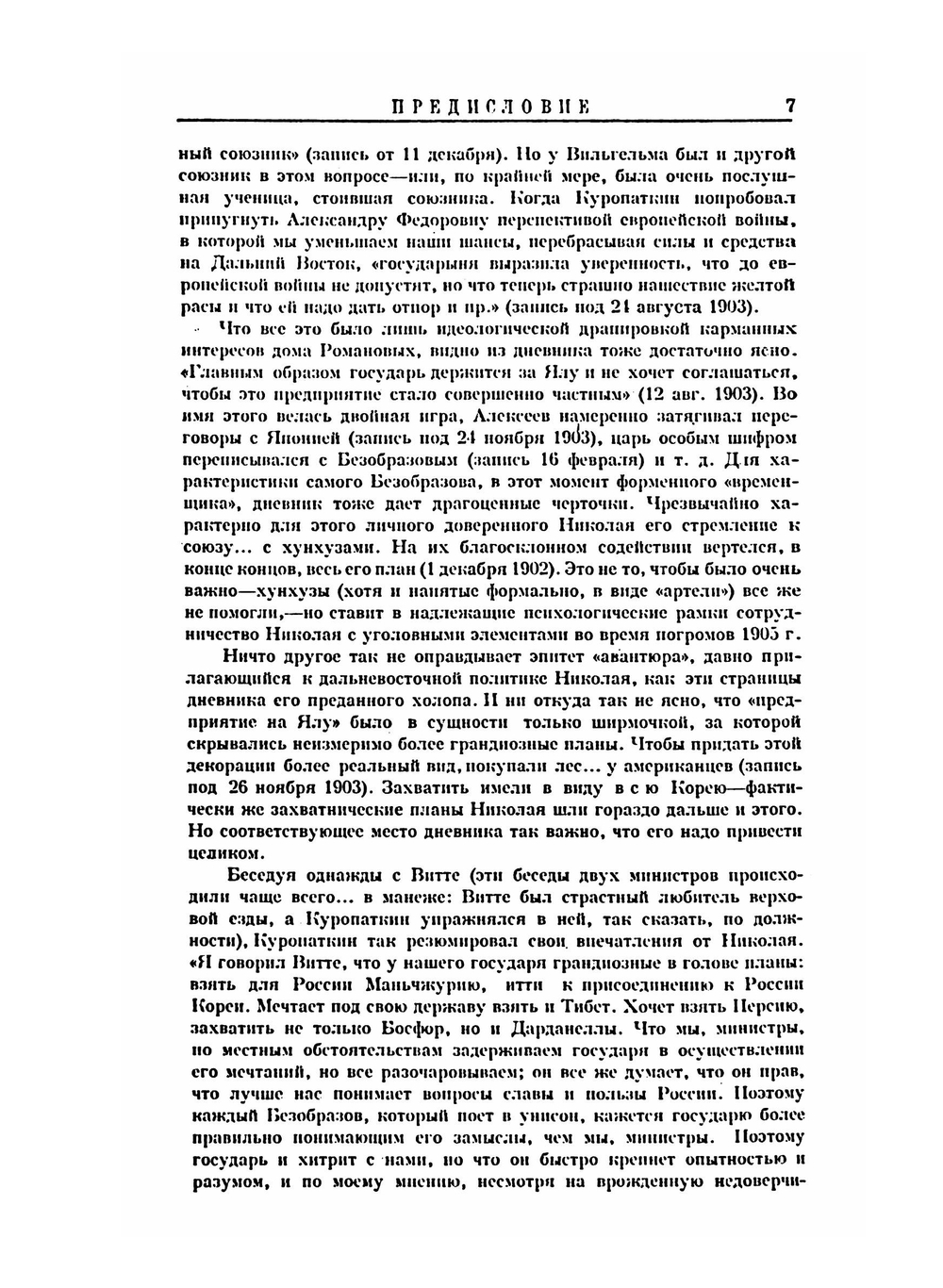 Красный Архив. том 2 | Коллектив авторов