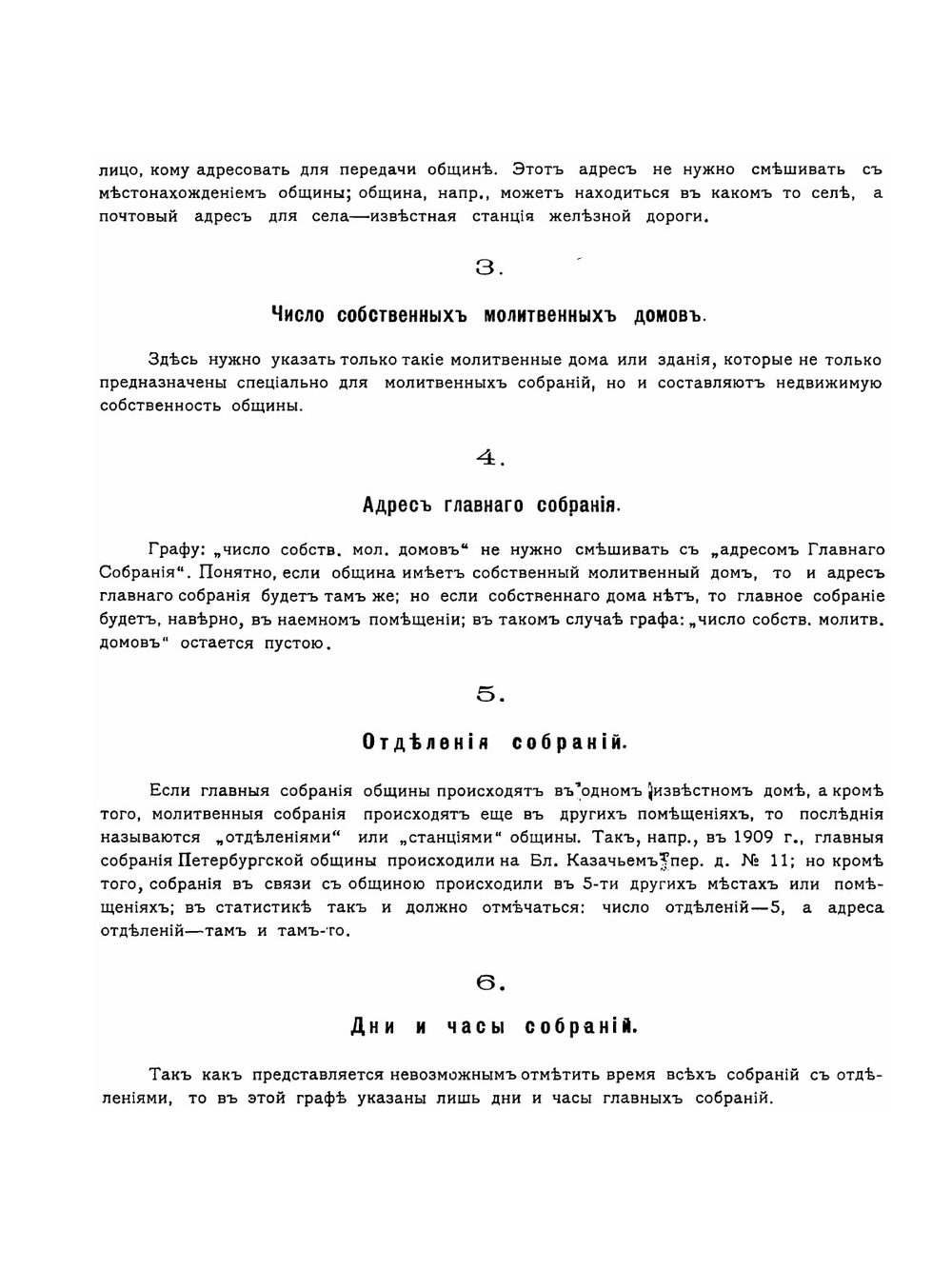 Статистика русских баптистов. за 1909 год | Нет автора