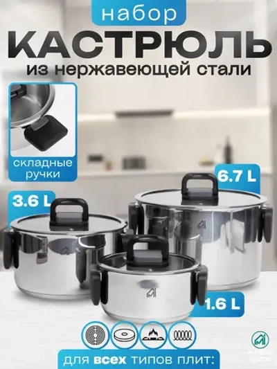 Набор посуды со складными ручками и крышками