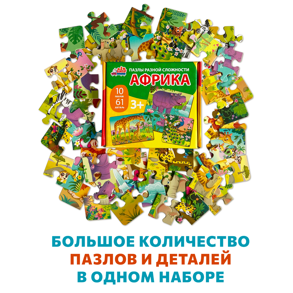 Африканские животные, картонные пазлы разной сложности