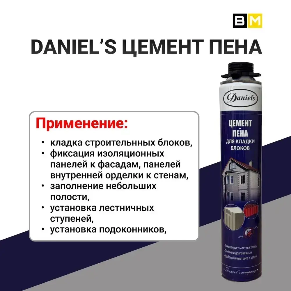 Daniel`s Клей-пена Всесезонная 800 мл