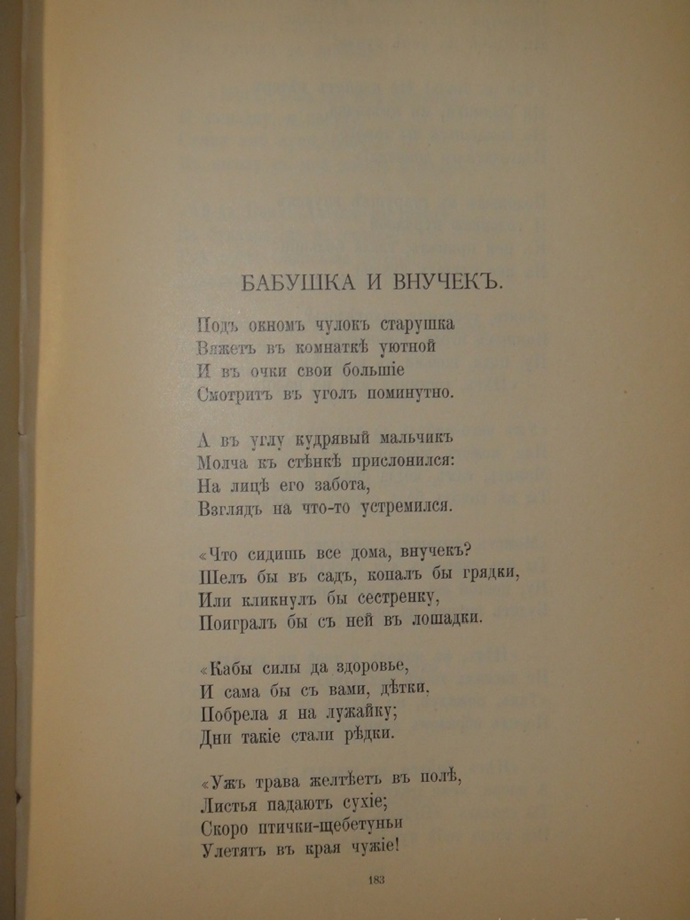 "Стихотворения А.Н.Плещеева". А.Н.Плещеев. 1898г. - раритет