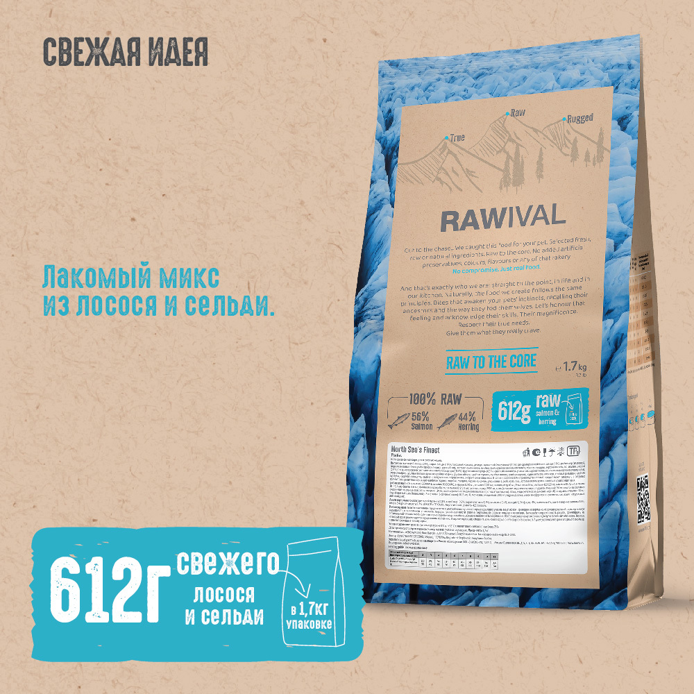 Сухой корм RAWIVAL для кошек с лососем и сельдью - 1,7 кг (Срок до 10.12.2026)