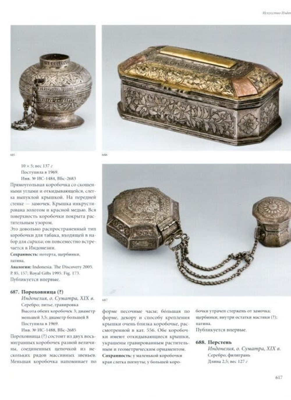 Памятники искусства Юго-Восточной Азии: Каталог коллекции