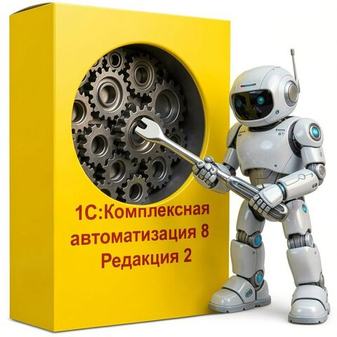 Настройка 1С Комплексная автоматизация (1С: КА) - пошаговое руководство