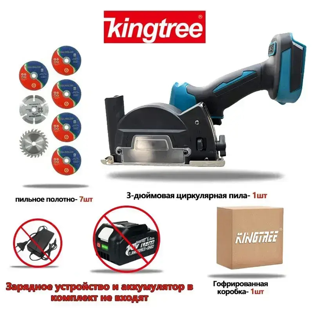 Kingtree Бесщеточная портативная циркулярная пила с защитой ,Зарядное устройство и аккумулятор в комплект не входят