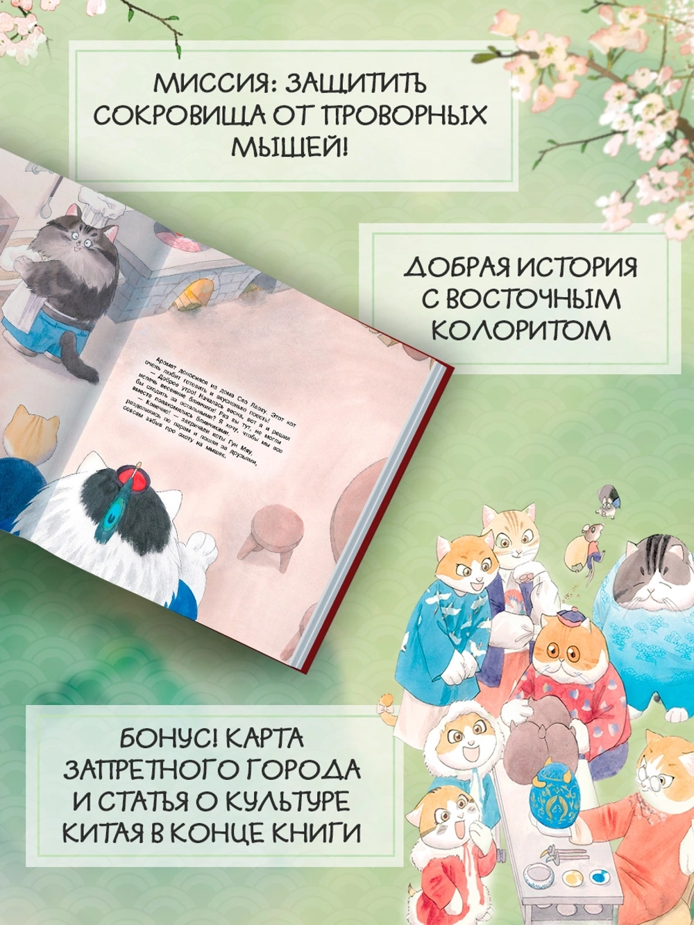 Коты Запретного города. Книга 1. В поисках друзей