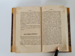 "Известия из действующей армии, [подавлявшей Венгерскую революцию 1848 г. под командованием ген.-фельдм. Паскевича, князя Варшавского], Санкт-Петербург, 1849 г." 1849 г. - редкая книга