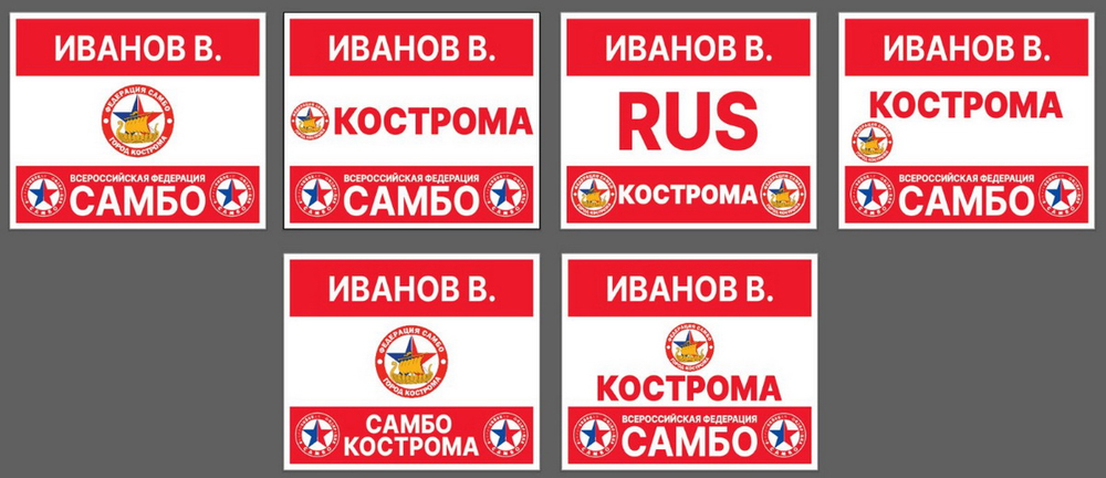 Нашивки для курток САМБО