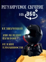 Ночник проектор звездного неба, космонавт с пультом и проекциями туманностей и звезд для детей и взрослых