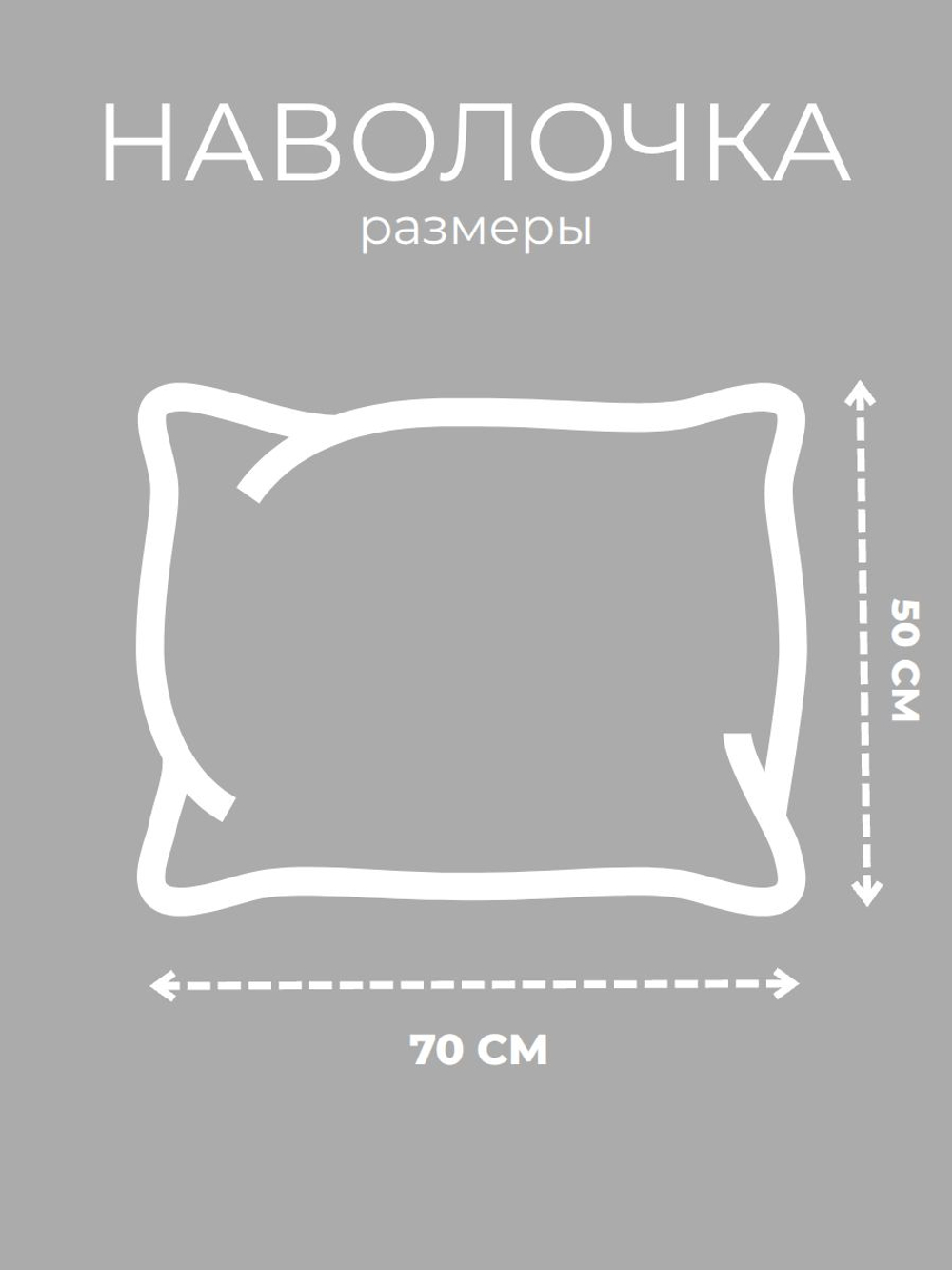 Наволочка 50х70 Сатин Хлопок Однотонный белый 1 шт.
