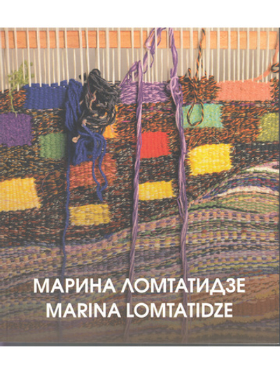 Марина Ломтатидзе. Каталог работ