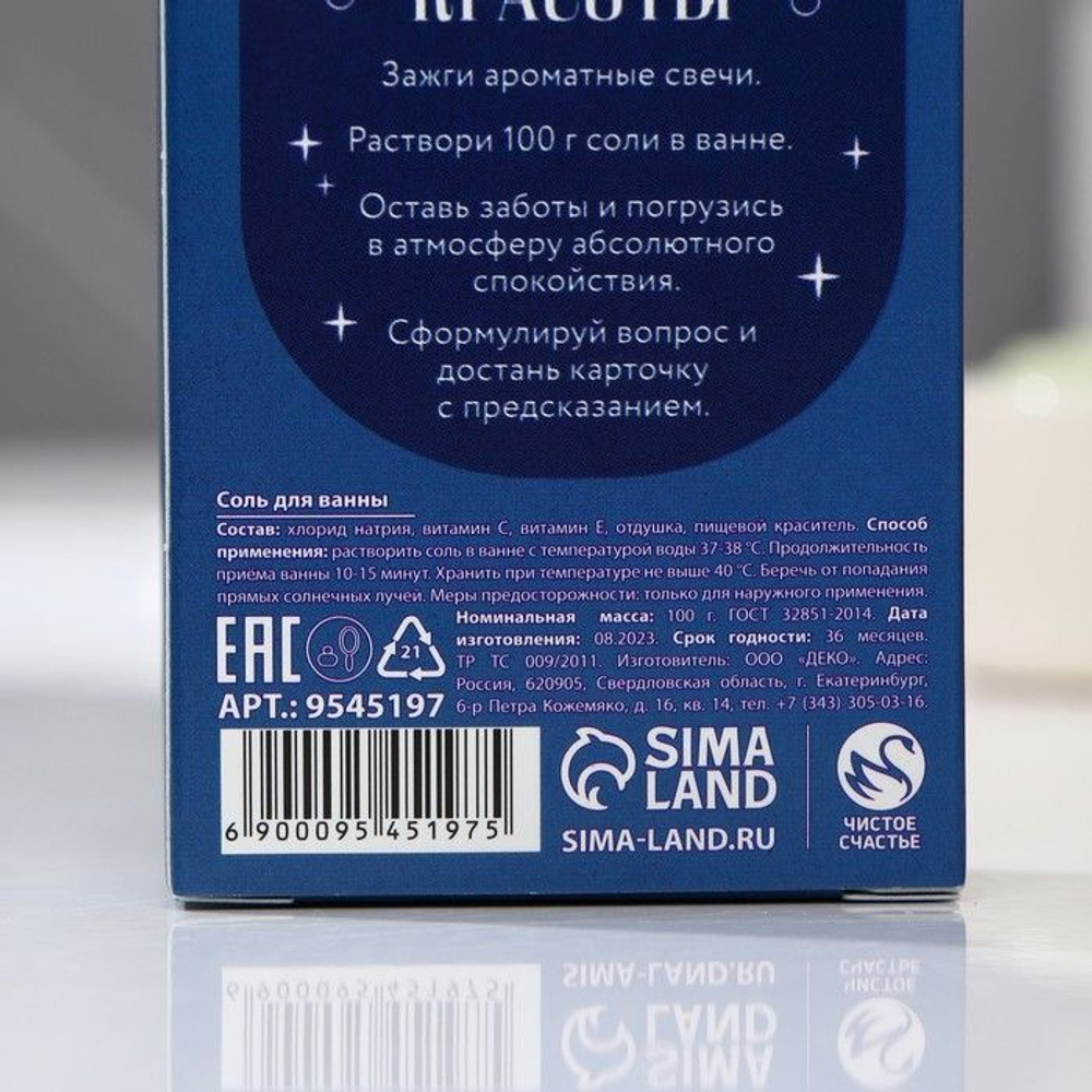 Соль для ванны «ТАРО - Звезда» с ароматом морского воздуха - 100 гр. (Цвет: не задано)