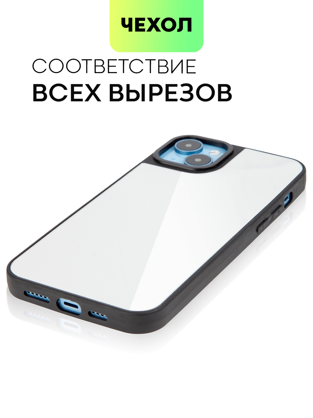 Чехол BROSCORP для Apple iPhone 14 Plus оптом (арт. IP14PLUS-MIRROR)