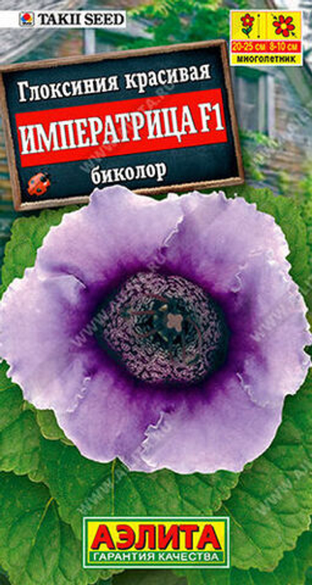 Глоксиния Императрица биколор F1 Аэлита