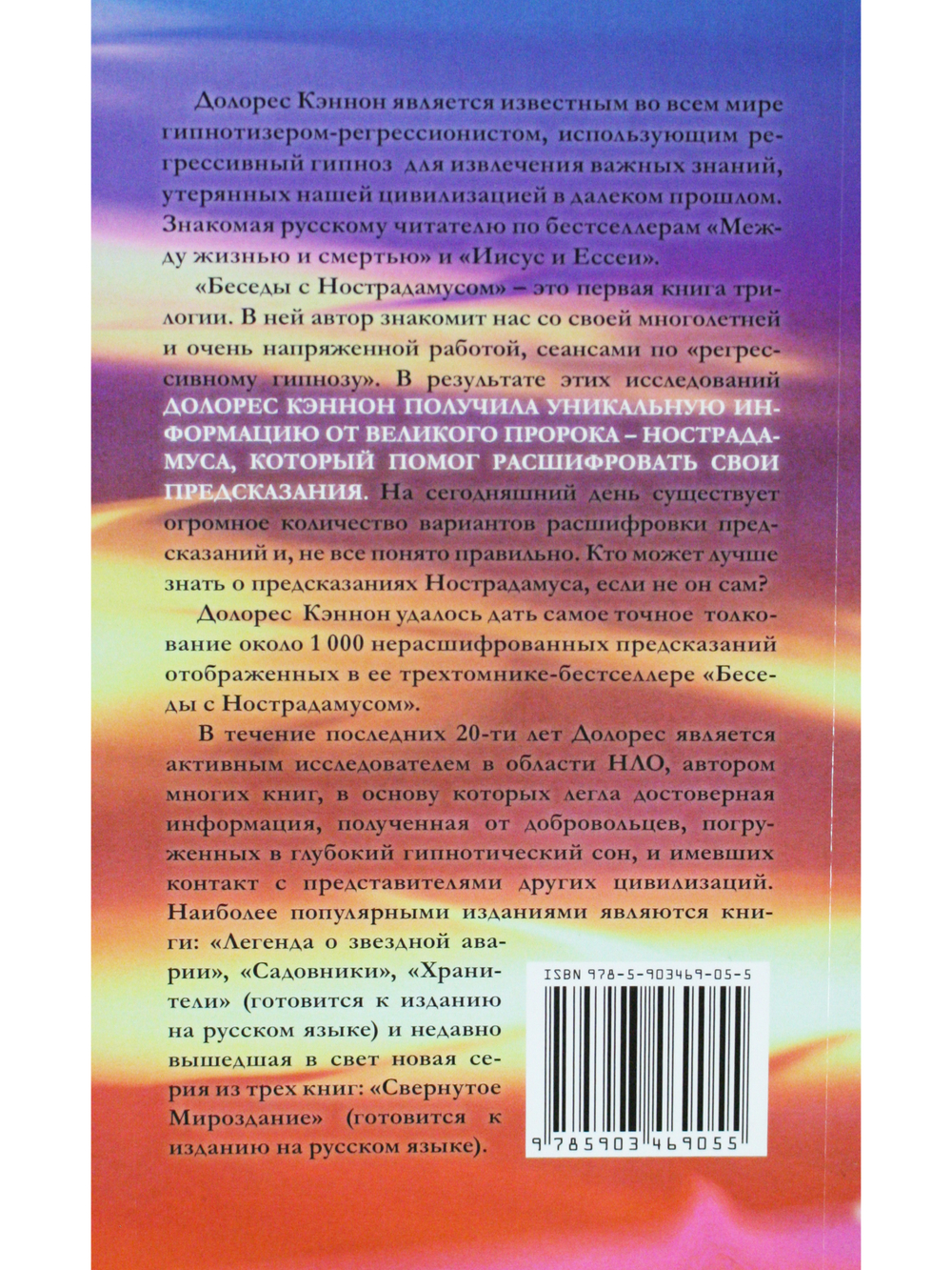 Беседы с Нострадамусом. Том 1