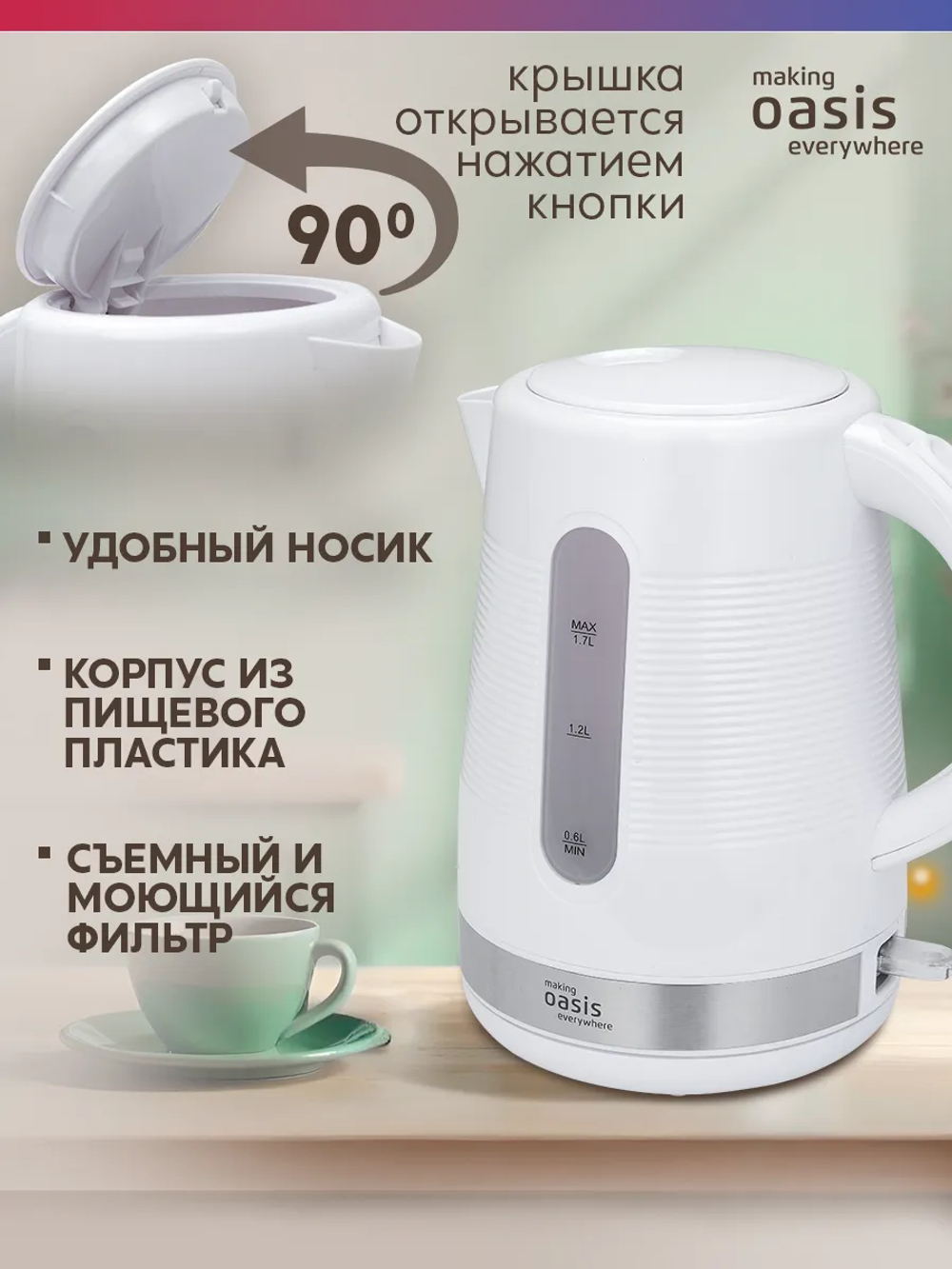 Чайник OASIS K-1PW