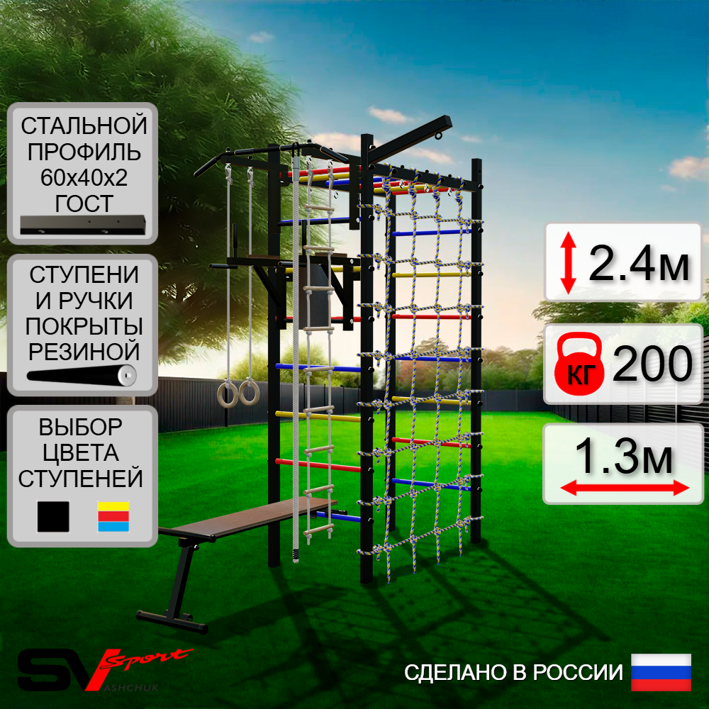 Уличный спортивно-игровой комплекс Sv Sport Рукоход У342 (Турник/Брусья/Скамья/Кронш бокс/Канат/Kольца/Лестница/Сетка)