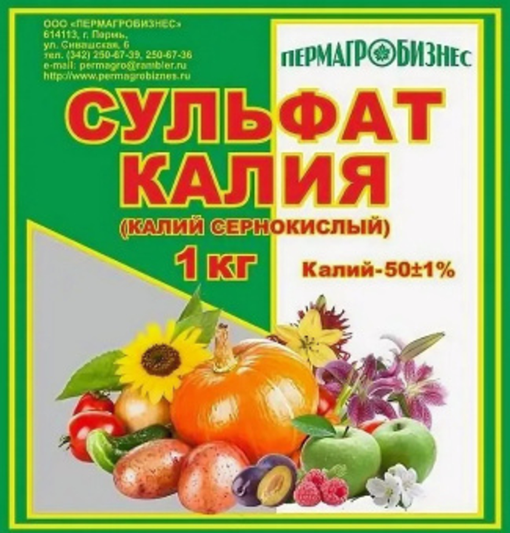 Сульфат калия (калий сернокислый) 1 кг