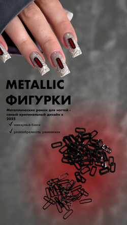 Swanky Stamping Металлик дизайны для маникюра, 80шт