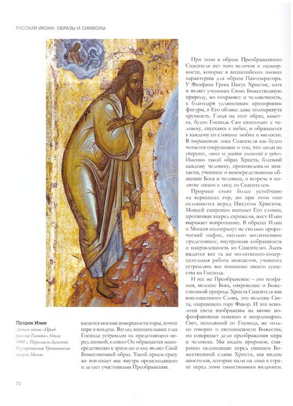 Преображение Господне. Альбом