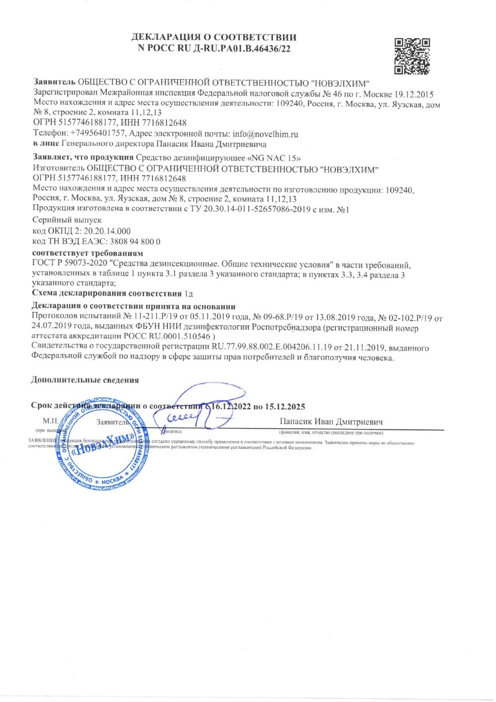 161 NG Acid Uni Gel Кислотный гель для пассивации нержавеющей стали. Канистра 20л.