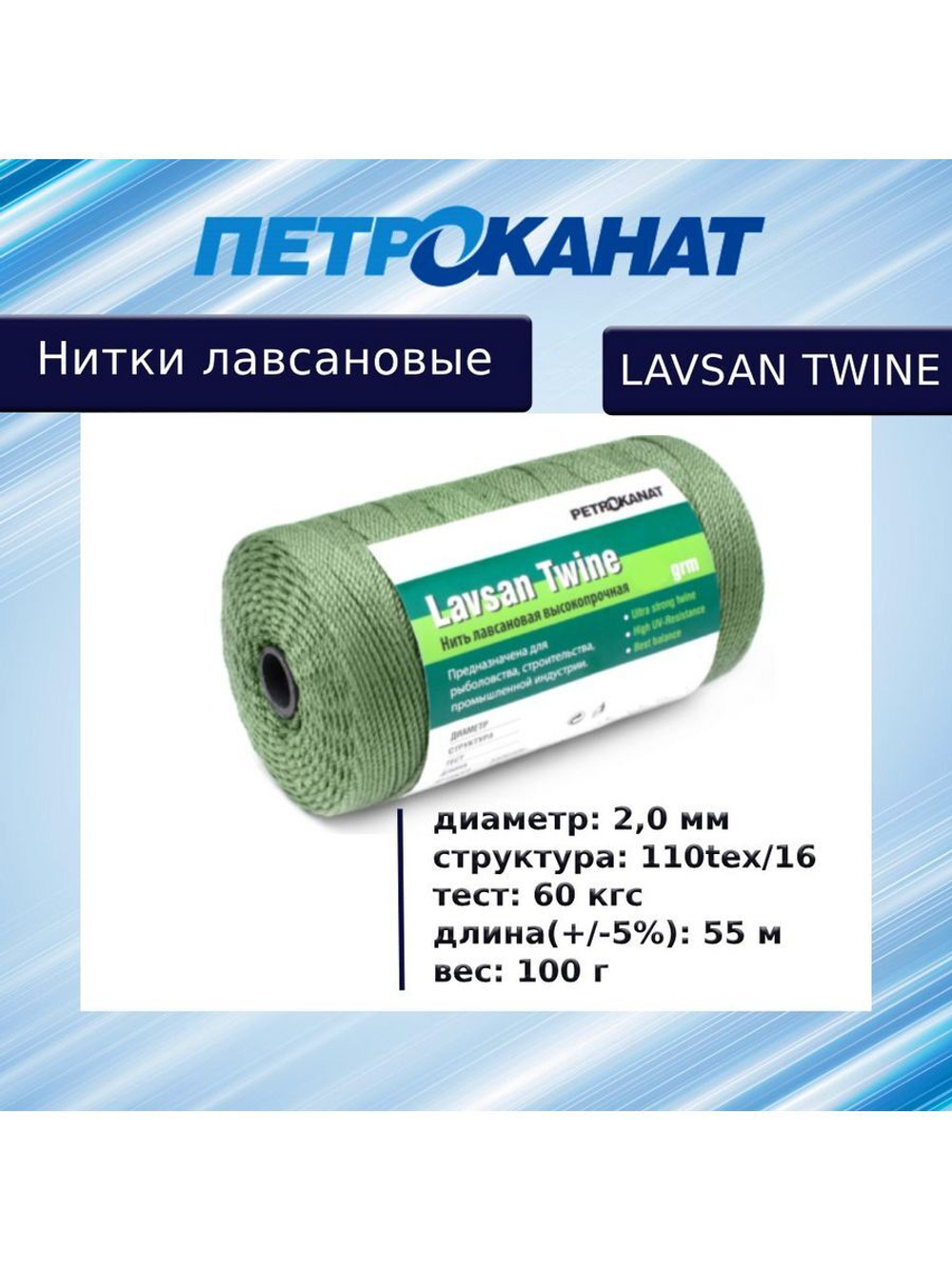 Нитки лавсановые Петроканат LAVSAN TWINE 500 г, 2,0 мм, тест 60 кг, зеленые