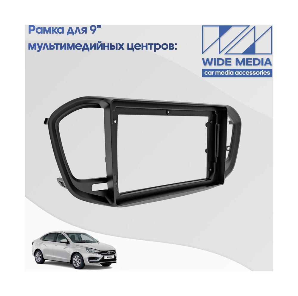 Комплект рамки с разъёмами 9" Lada Vesta NG 2022+ без ШГУ черн.мат - Car-Smart 7289A9