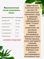 Масло конопляное, нерафинированное
