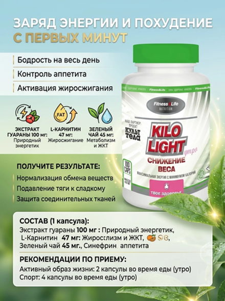 Kilo Light. Утро 100 безопасное похудение без диет