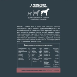 Alphapet superpremium сухой полнорационный корм для взрослых собак крупных пород с говядиной и потрошками - 12 кг