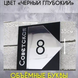 Адресные таблички Happy Tree