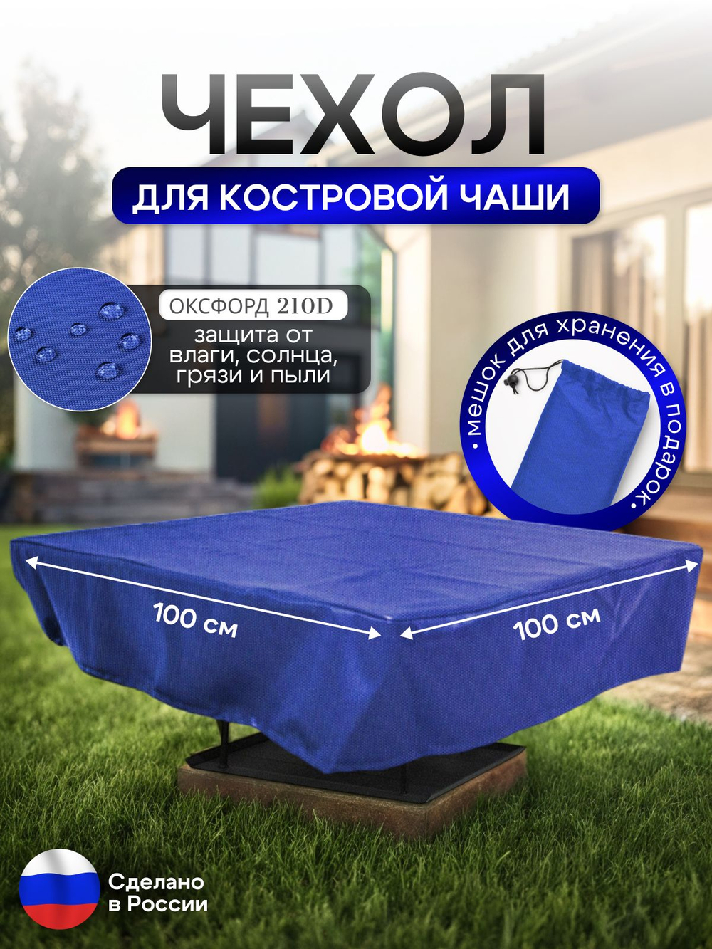 Чехол для костровой чаши 100*100 см, серый