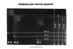 "Зенитка" - коврик для чистки оружия К-2