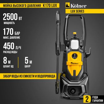 Мойка высокого давления "KOLNER" K170 LUX