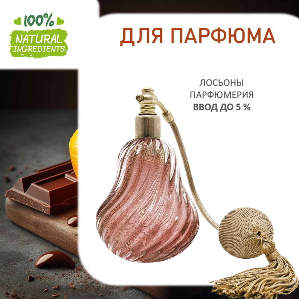 Апельсин в шоколаде, отдушка для свечей и мыла
