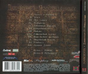 Margenta / Династия Посвященных (CD)