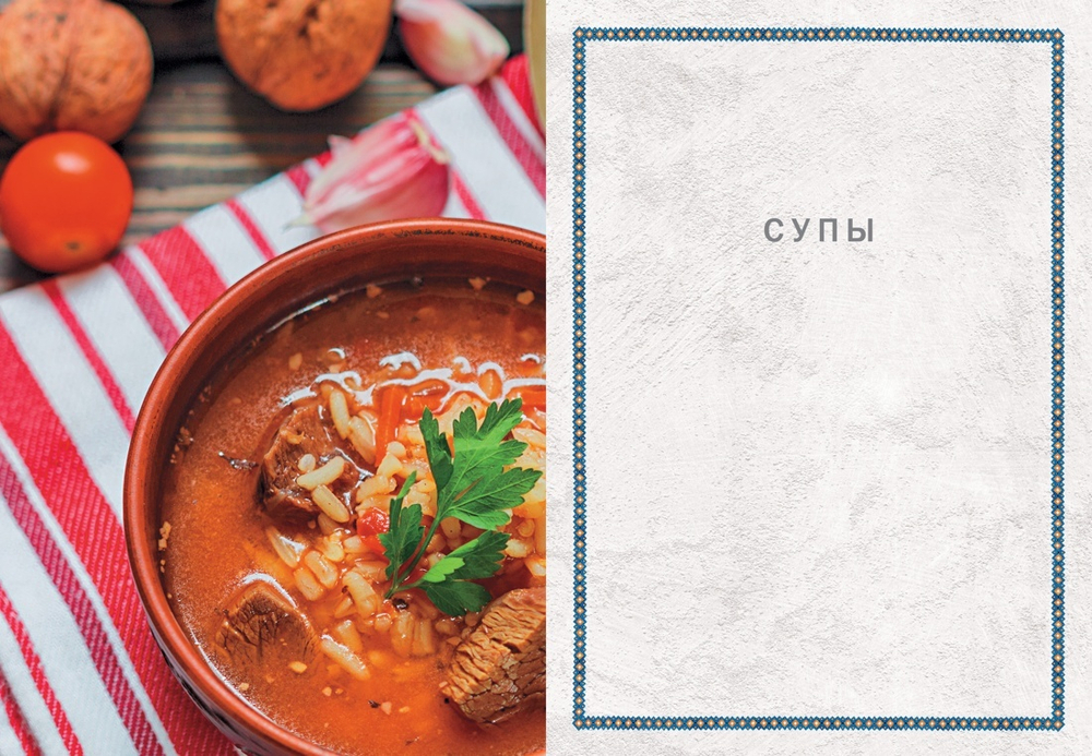 СИХАРУЛИ: Рецепт грузинского счастья