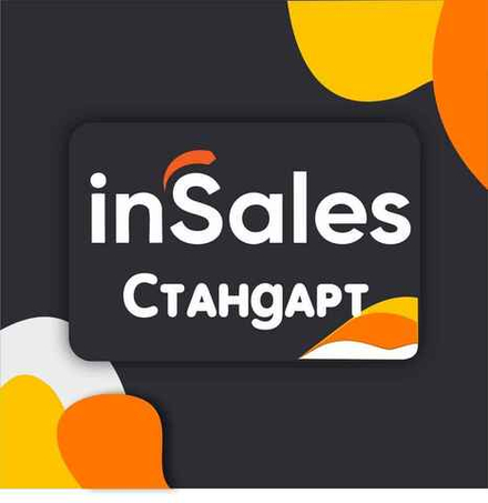 Insales Стандарт