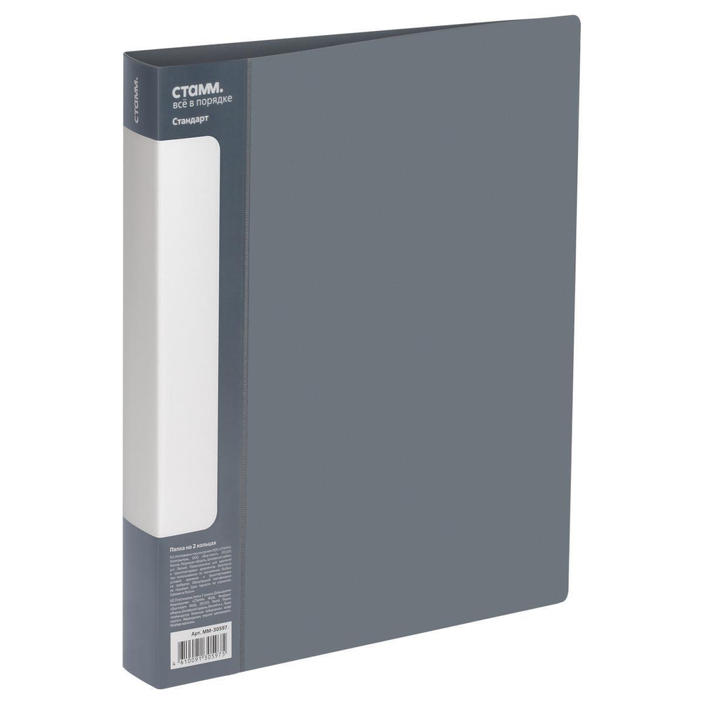 Папка на 2 кольцах А4 700мкм, серая "Стандарт" (Стамм)