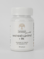 Магний цитрат+В6