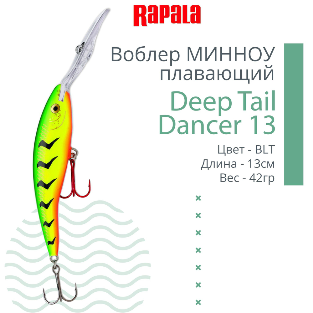 Воблер для рыбалки Deep Tail Dancer 09, 9см, 13гр,